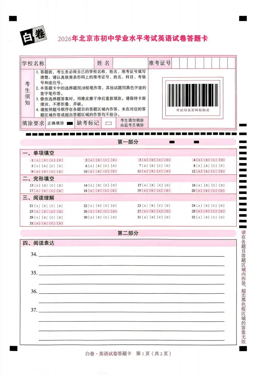 【初中】2026《万唯中考•黑白卷》5科全套（北京） PDF封面