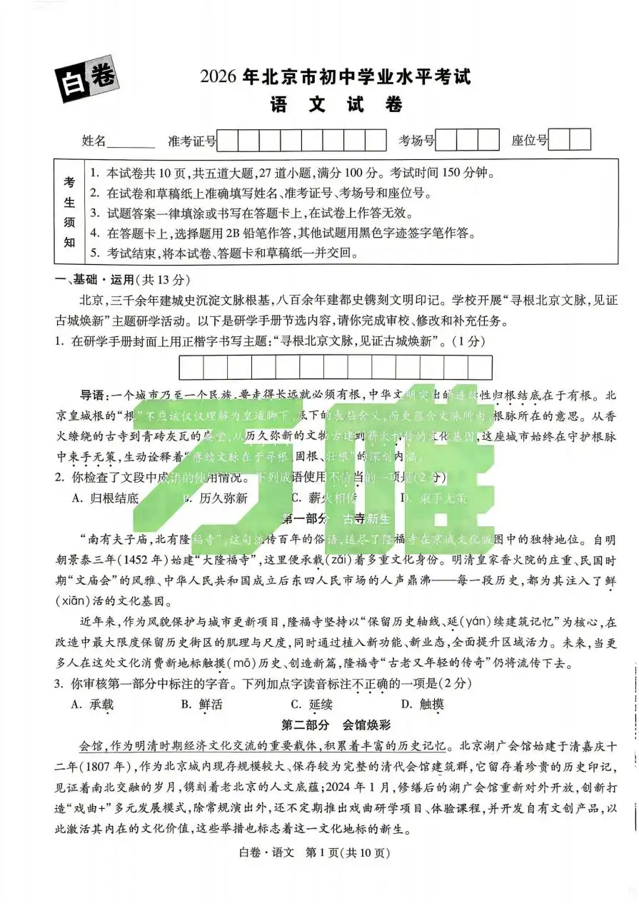 【初中】2026《万唯中考•黑白卷》5科全套（北京） PDF封面