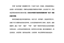 2026版初中《动点问题方法大汇总》上下册（数学）-学吧网
