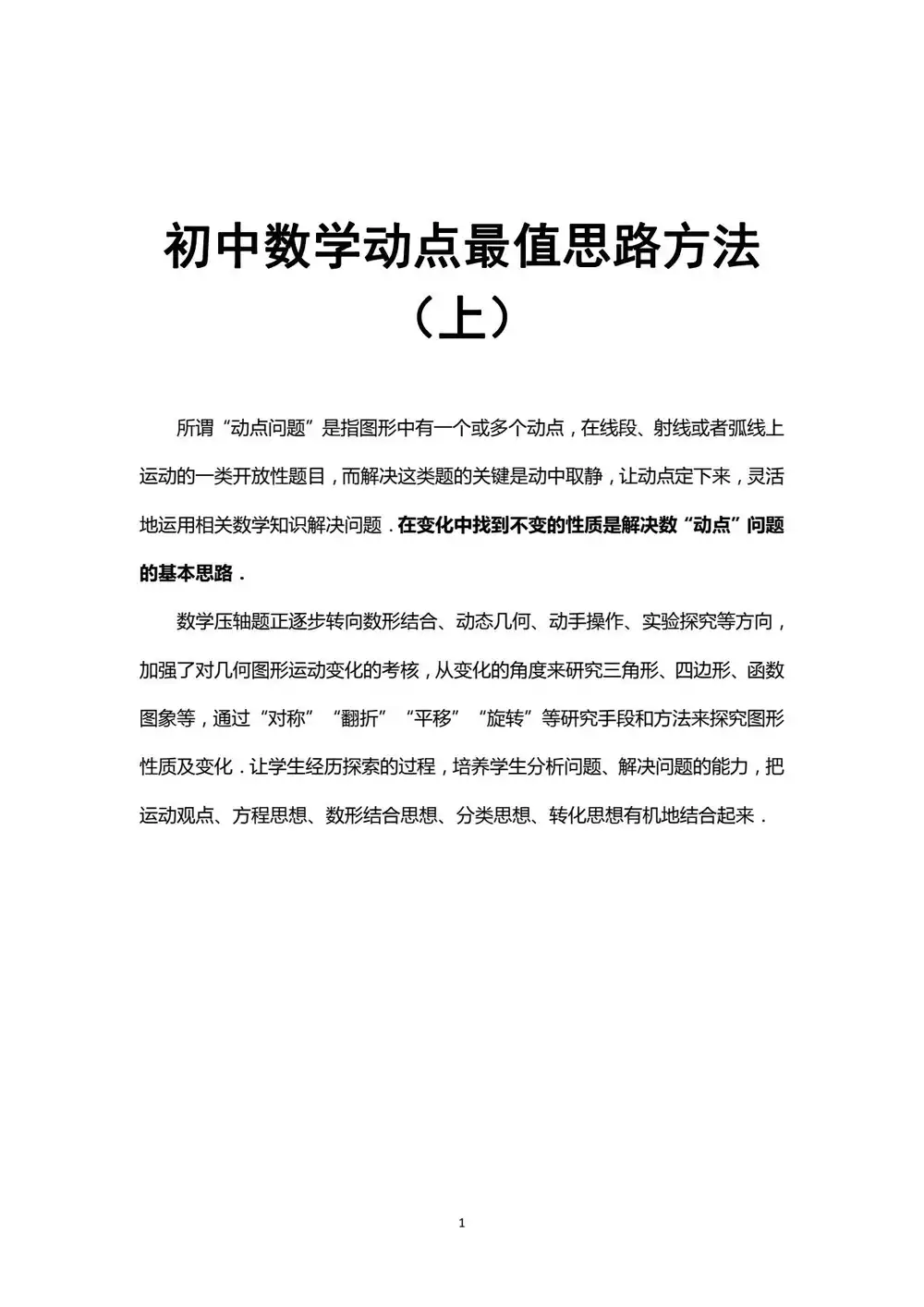 2026版初中《动点问题方法大汇总》上下册（数学） PDF封面