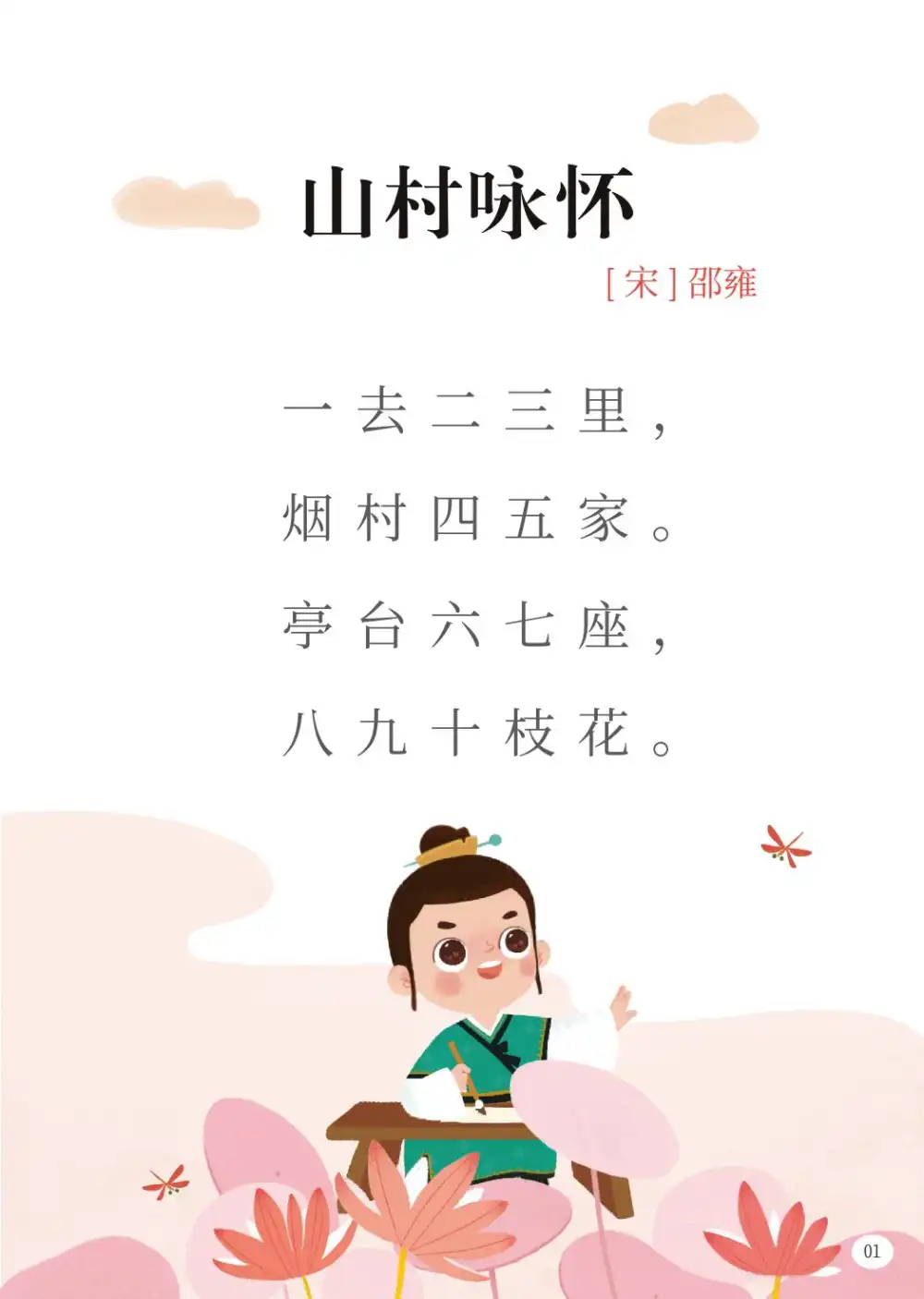 【小学】小学阶段古诗词全集彩图版.pdf PDF封面