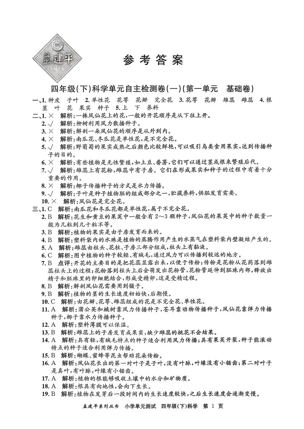【小学】26春教科版科学资料合集 PDF封面