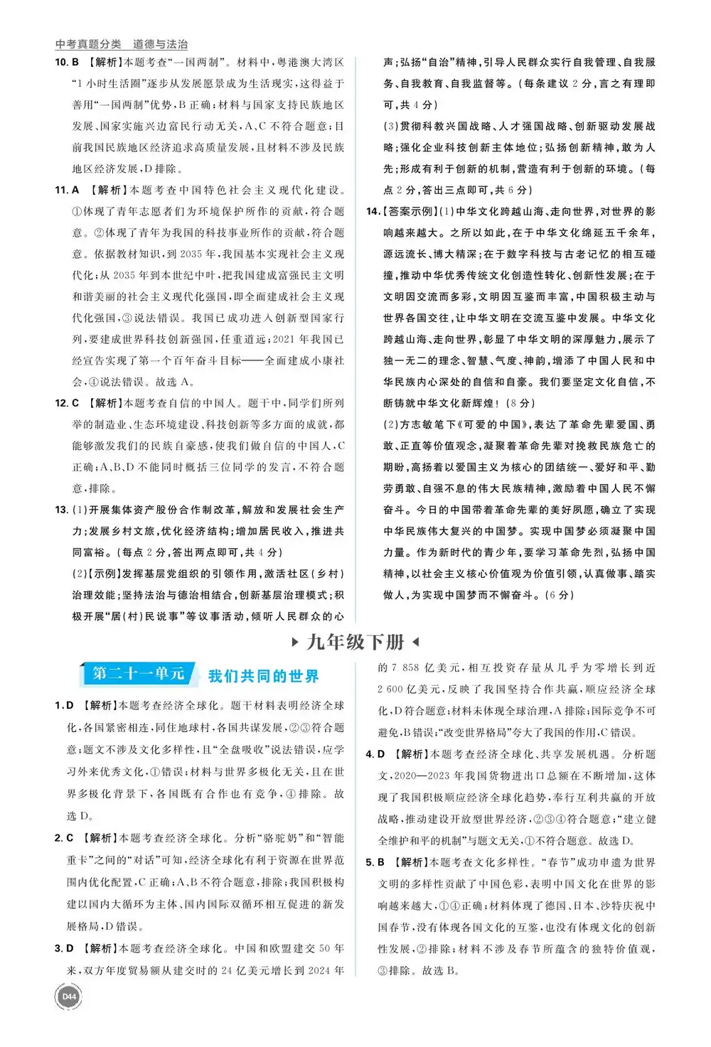 2026版初中《必刷题真题分类》8科全套 PDF封面