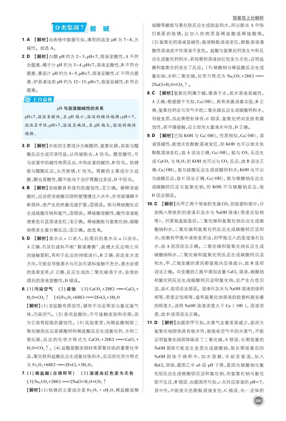 2026版初中《必刷题真题分类》8科全套 PDF封面