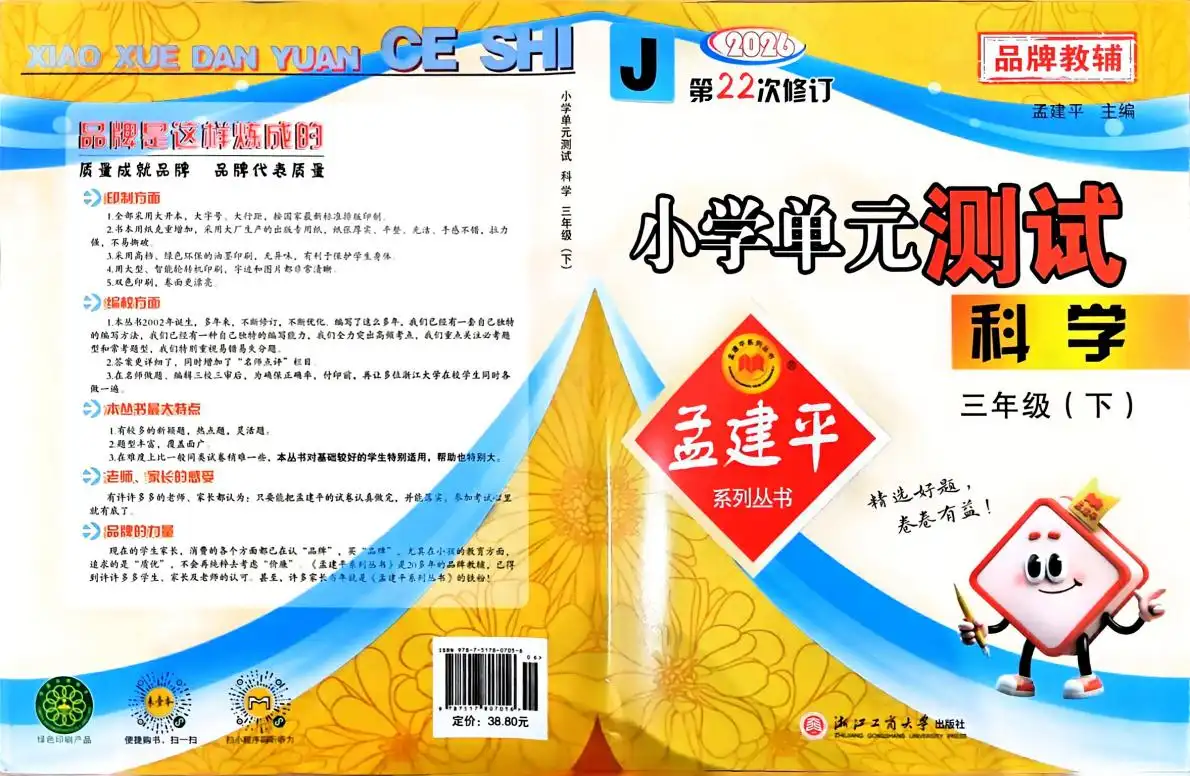 【小学】26春教科版科学资料合集 PDF封面