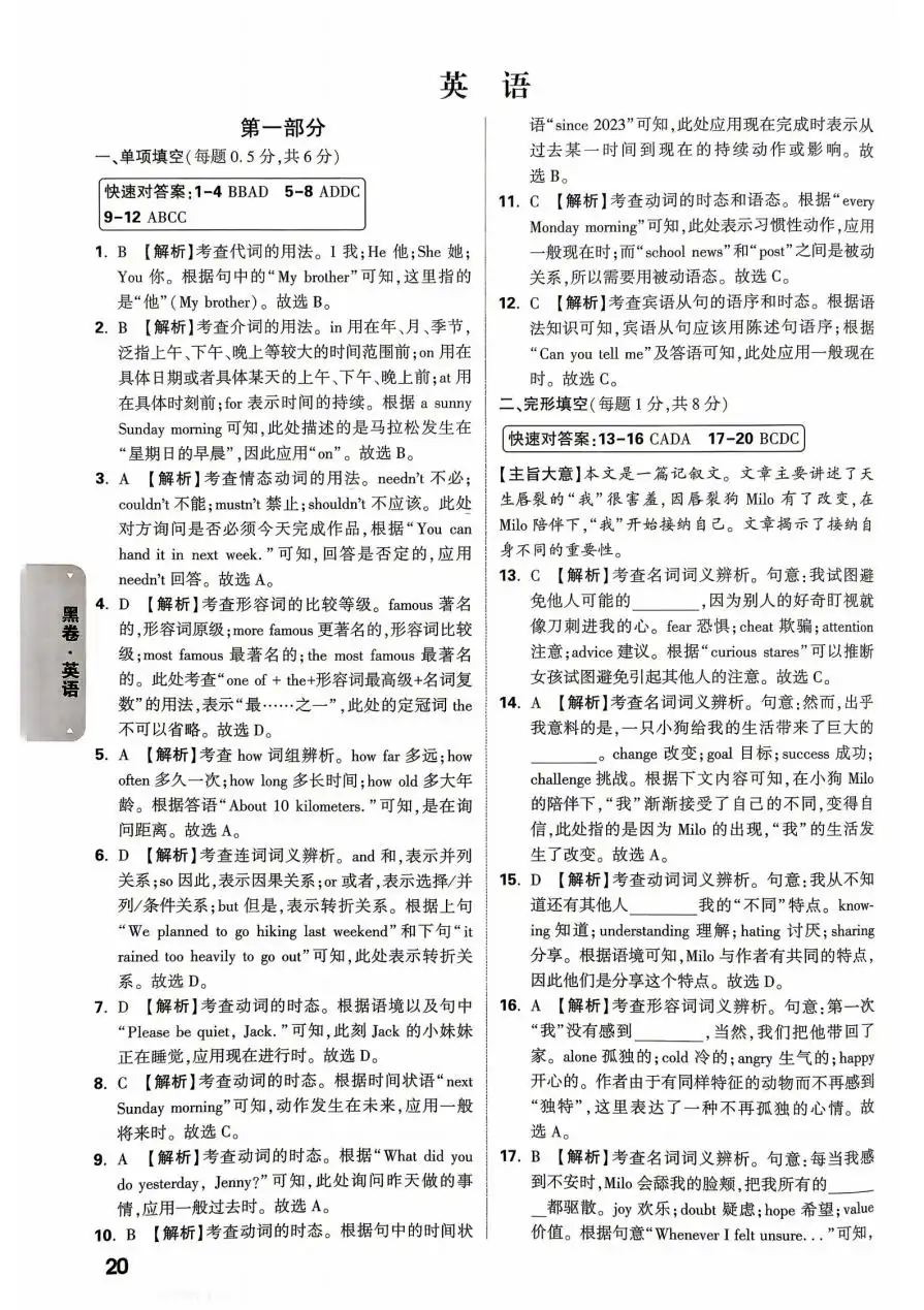 【初中】2026《万唯中考•黑白卷》5科全套（北京） PDF封面