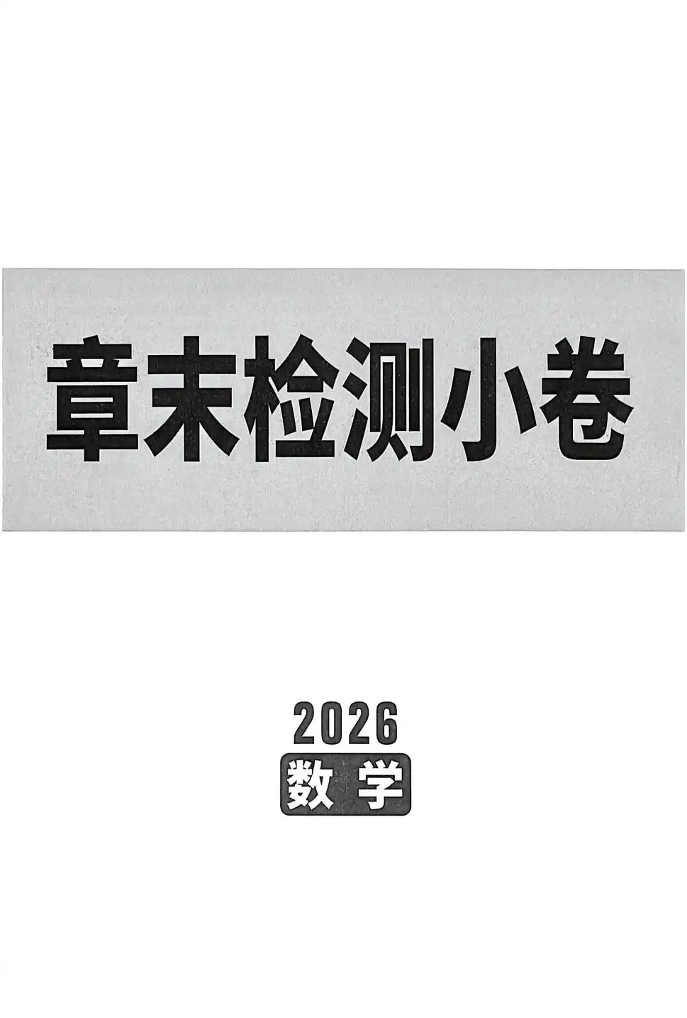 2026版初中《万唯面对面》中考(数学)(河北) PDF封面