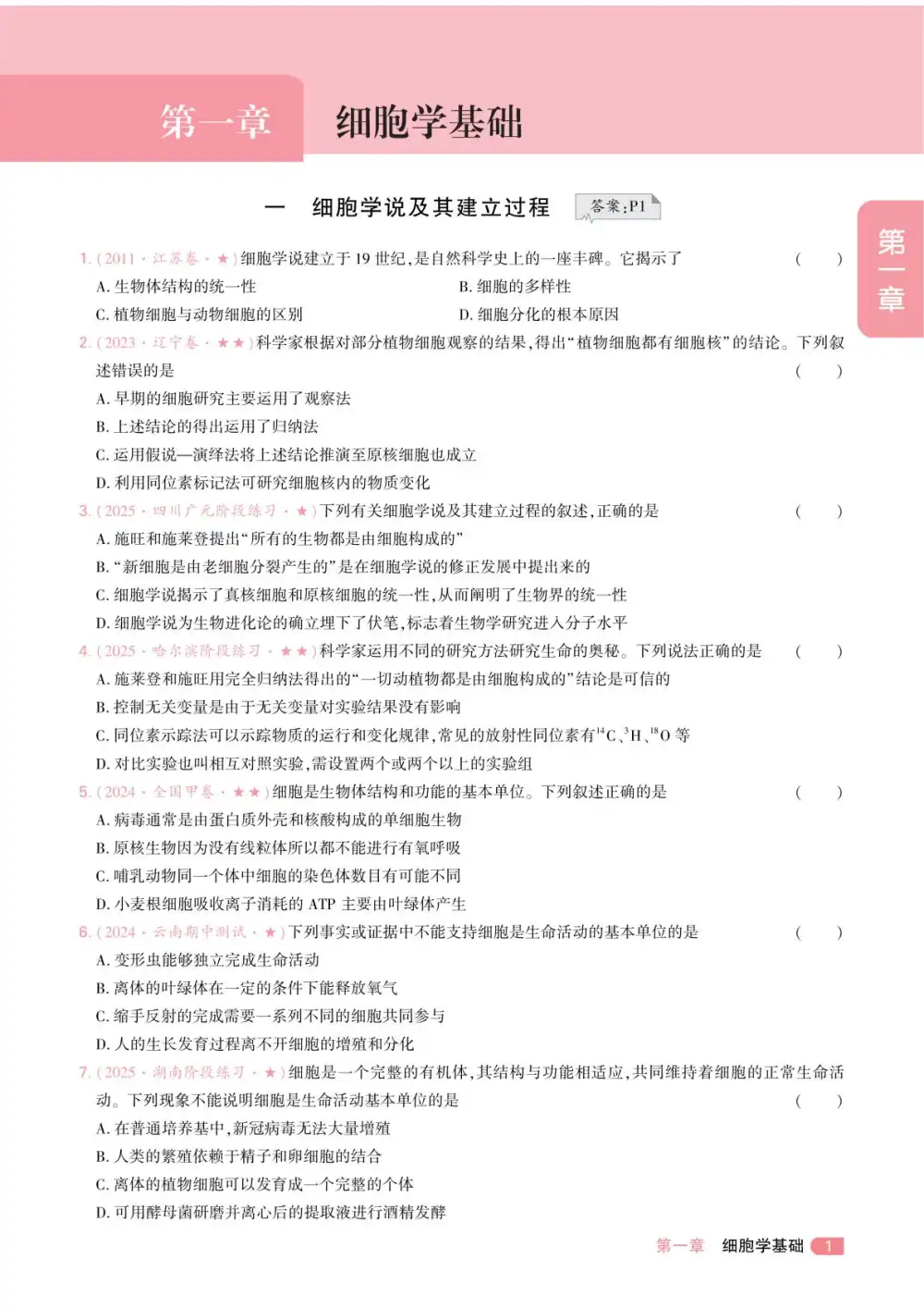 【高中】2026版生物《一数系列必刷100讲》 PDF封面