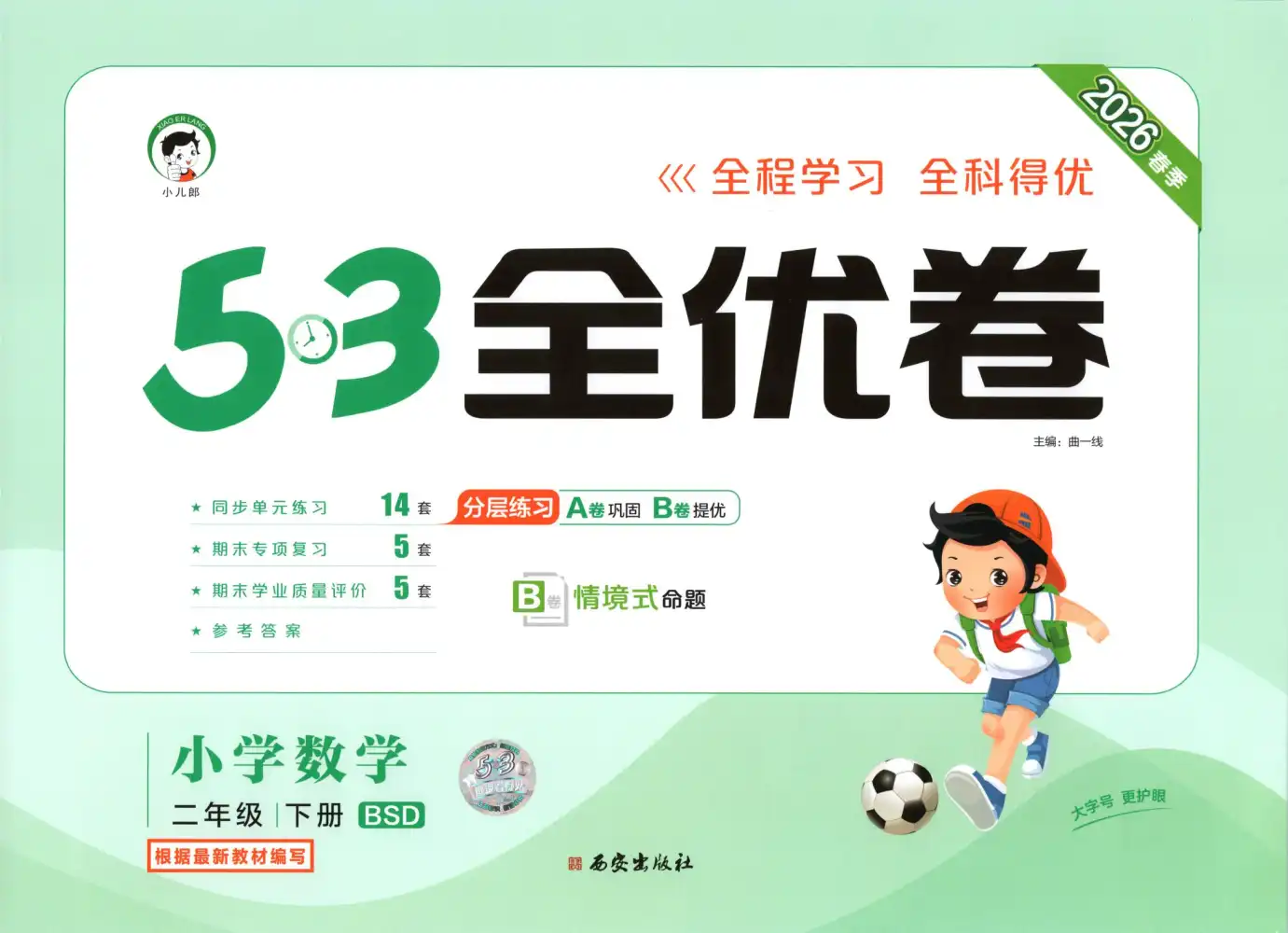 【小学】2026春53全优卷 英语3-6年级 PDF封面