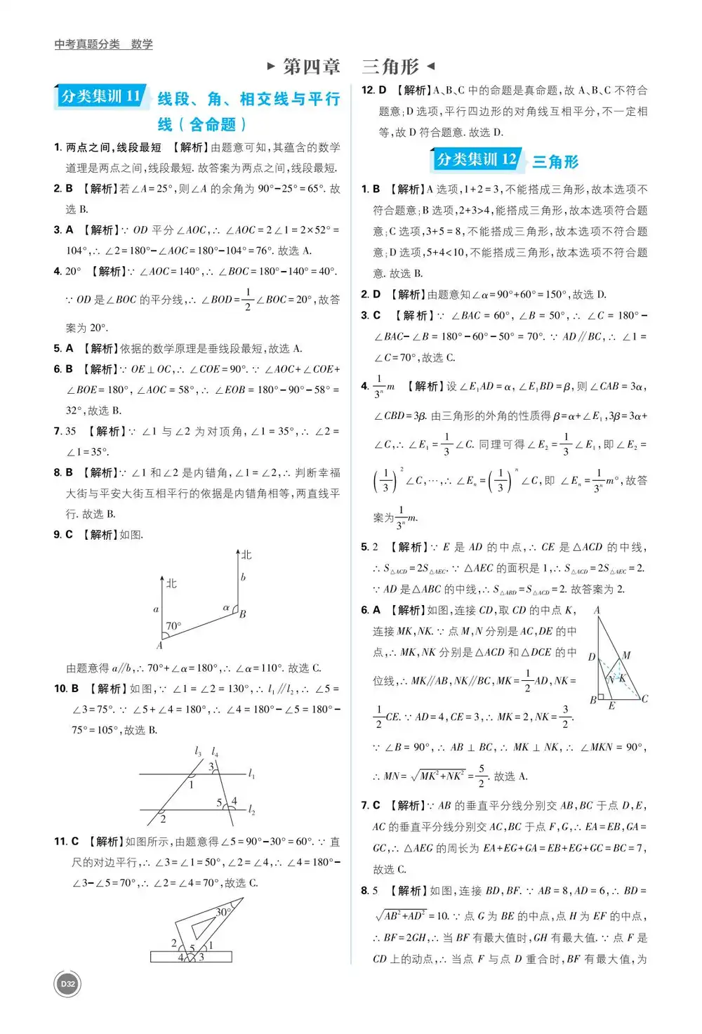 2026版初中《必刷题真题分类》8科全套 PDF封面