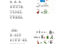 幼小衔接《趣味古诗词60首》.pdf-学吧网