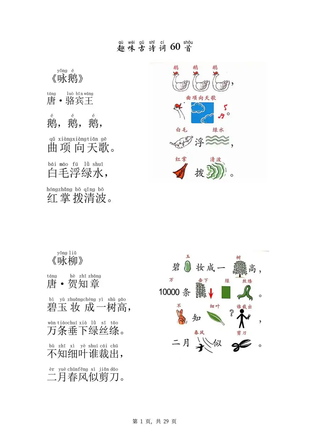 幼小衔接《趣味古诗词60首》.pdf PDF封面