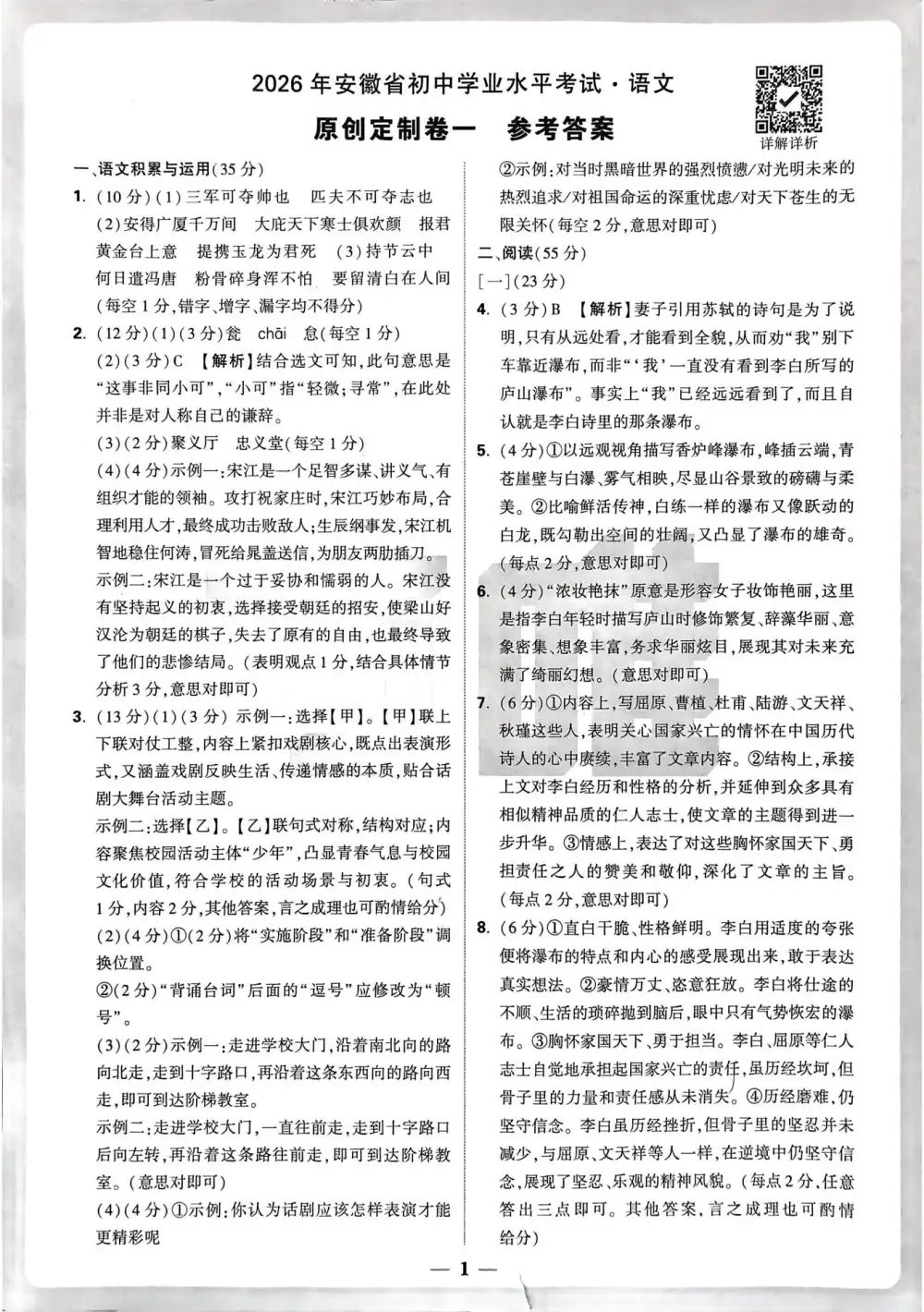 【初中】2026版初中《万唯中考原创定制卷一》(7科全套)(安徽) PDF封面