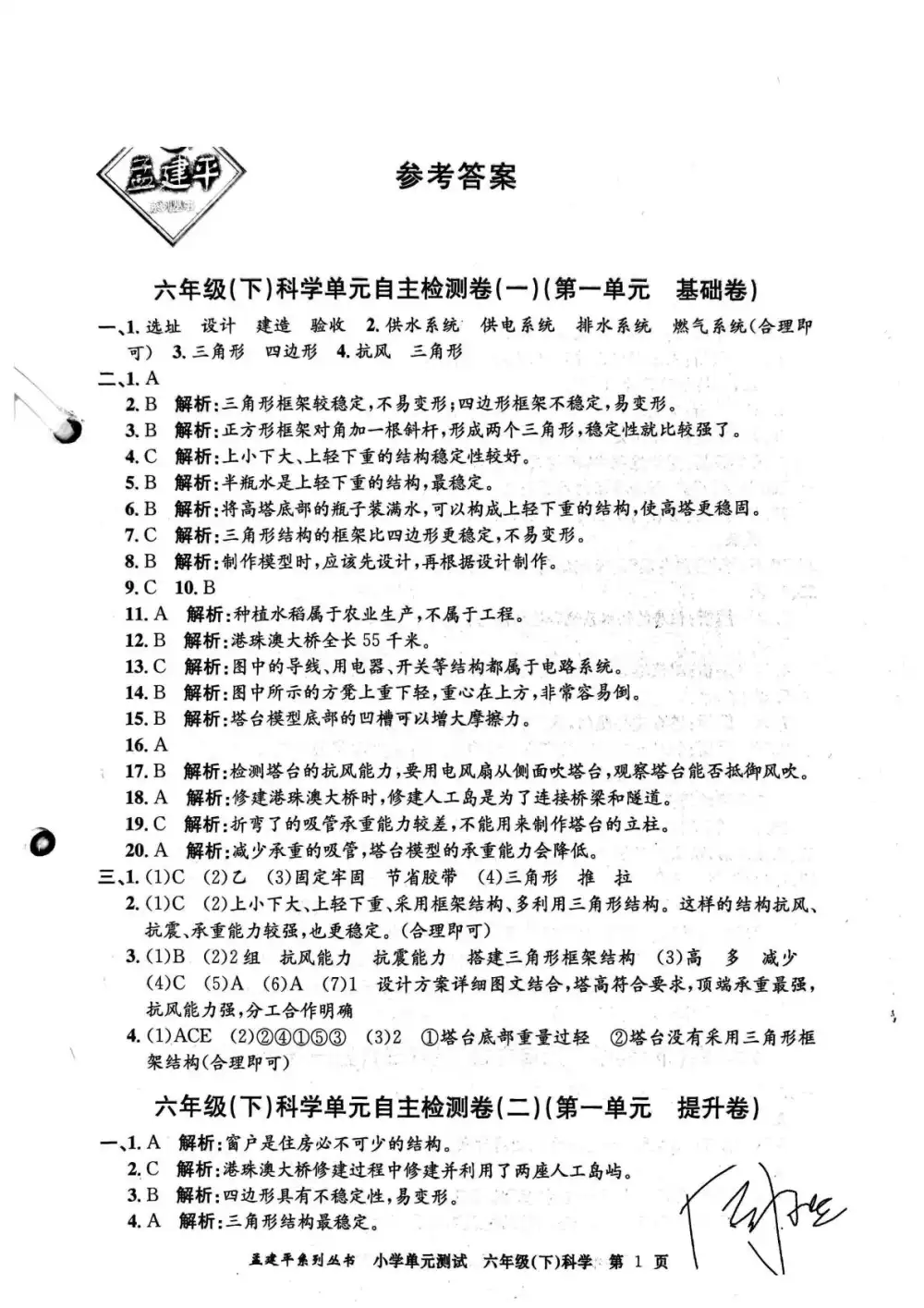 【小学】26春教科版科学资料合集 PDF封面