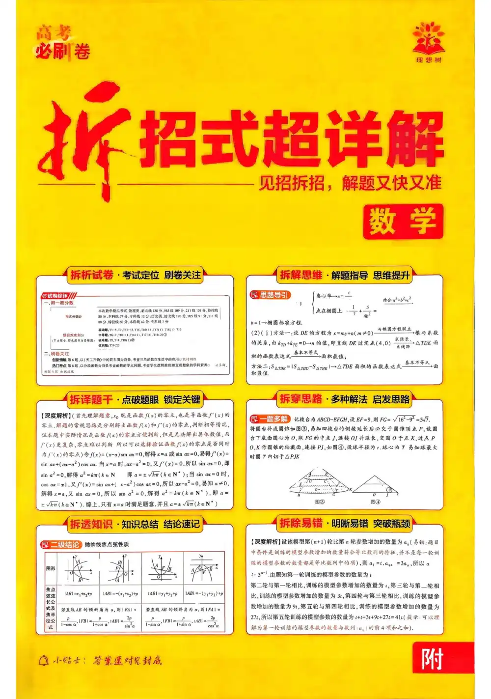 【高中】2026版高中《必刷卷临考冲刺卷》（语数英物化生历道地9科全套） PDF封面