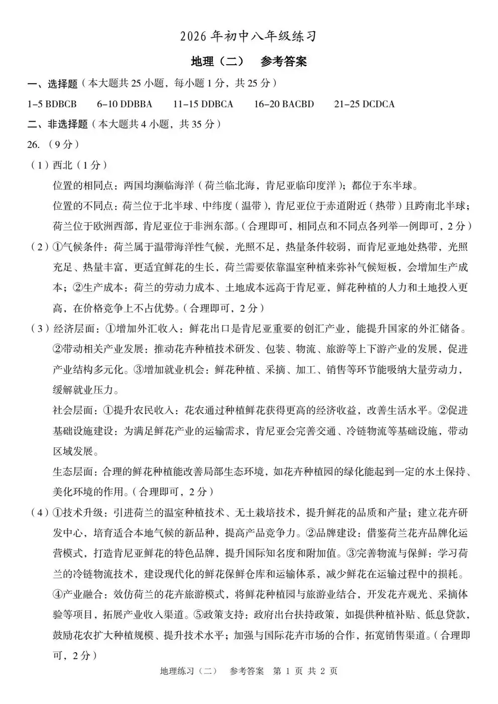 【初中】2026版初中《河北中考麒麟卷》(9科全)(河北版) PDF封面