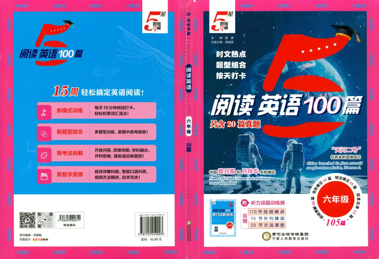 【小学】26春《5星英语阅读100篇+听力》 PDF封面