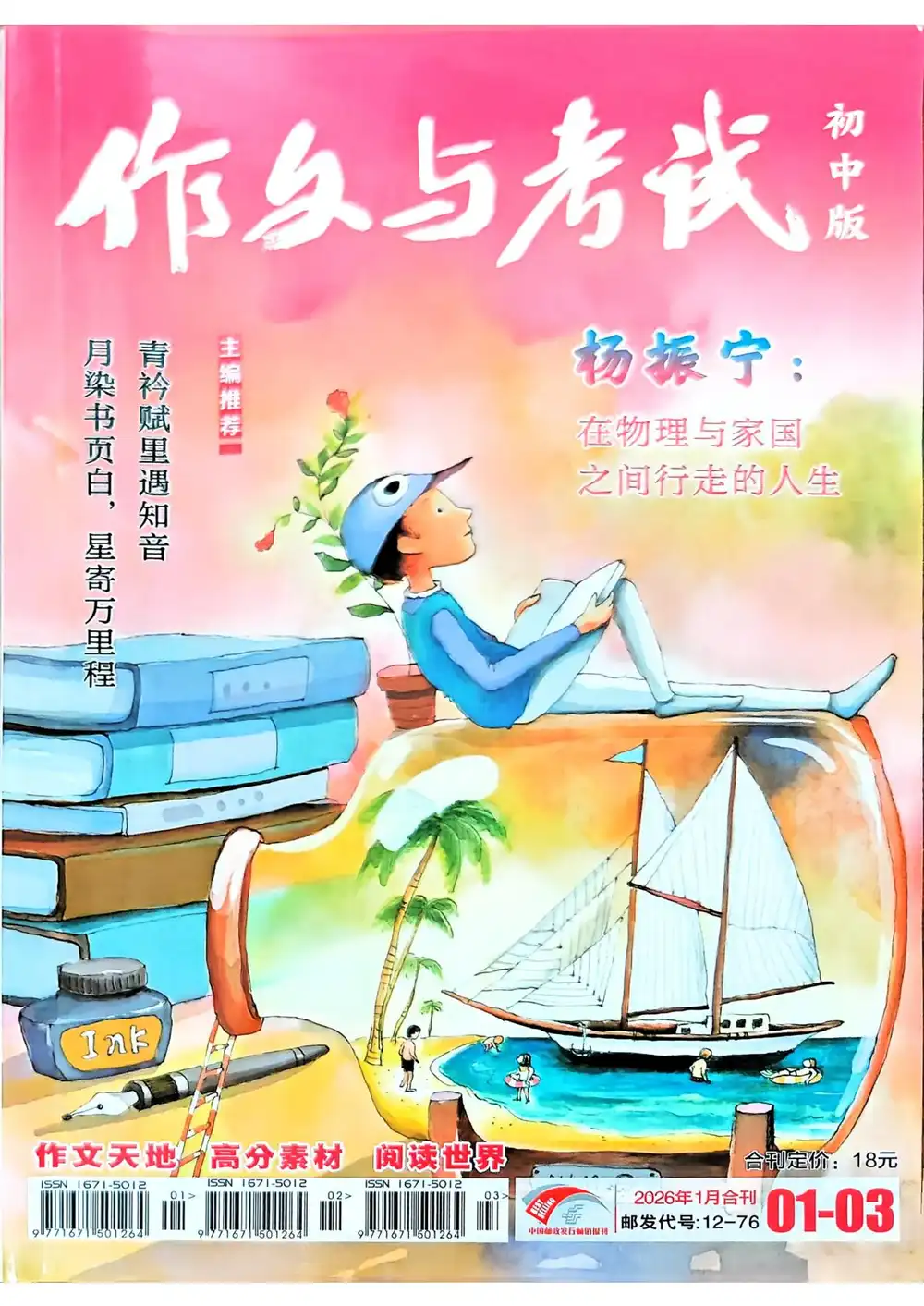 【初中】2026《作文与考试》初中版 PDF封面