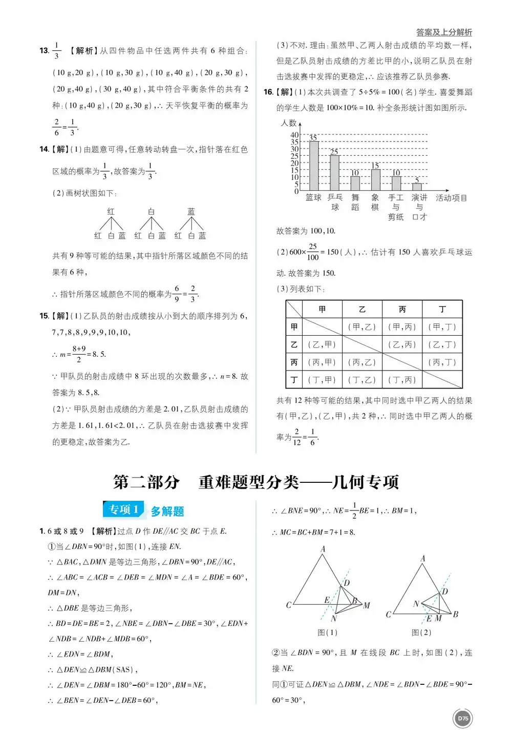 2026版初中《必刷题真题分类》8科全套 PDF封面