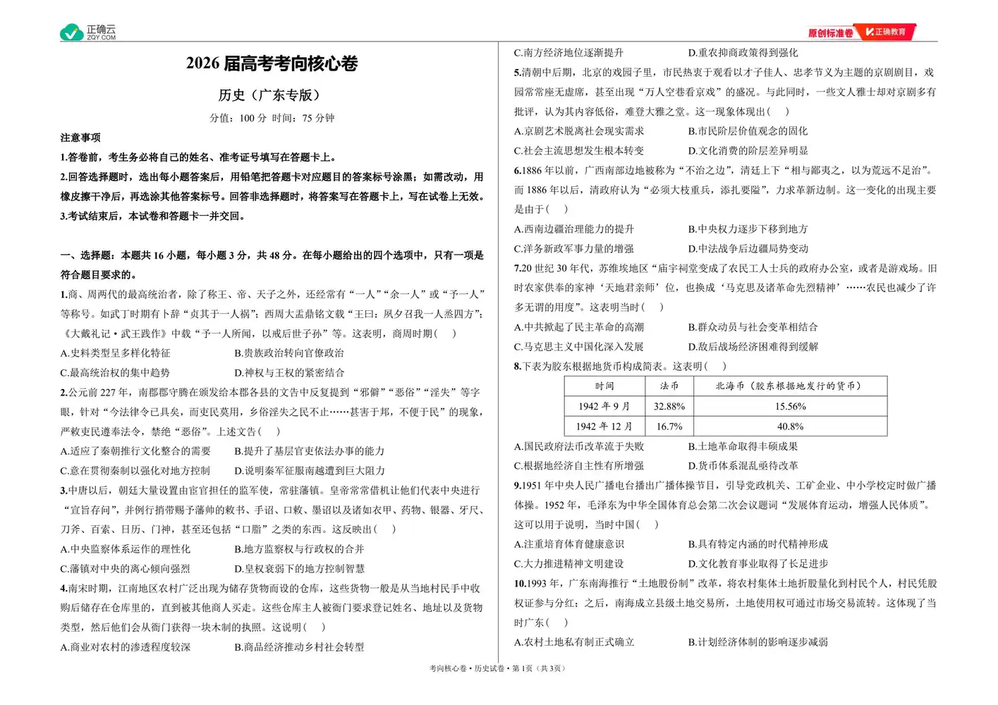 2026版高中《正确教育》考向核心卷(全科)(完结・各地版本) PDF封面