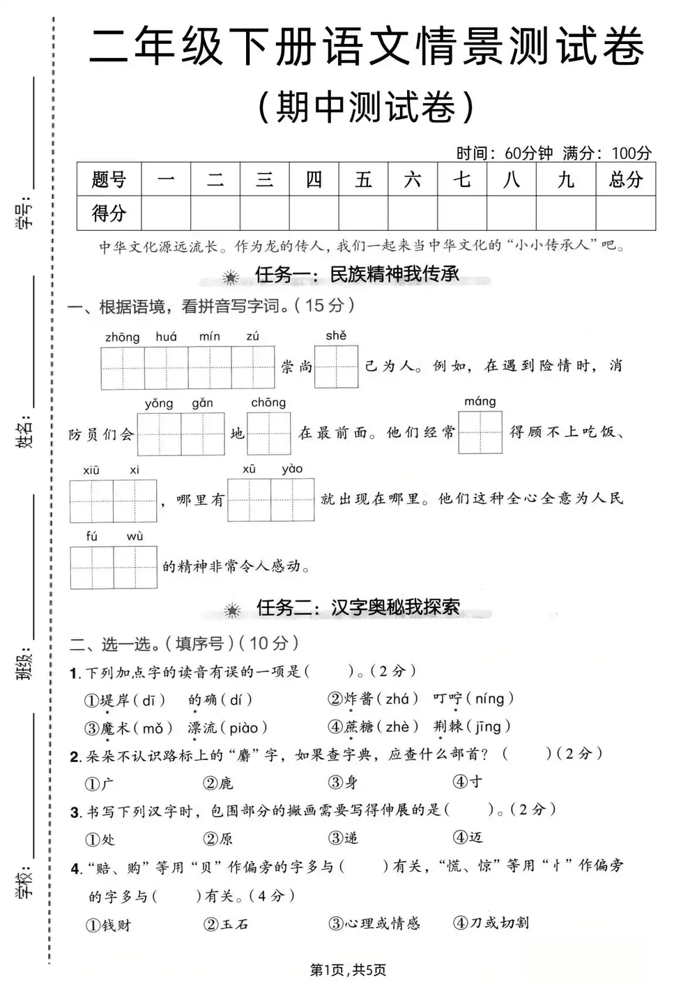 【小学】26春1-6年级语文下册《期中测试卷》多套(情景卷、质量检测卷、拔尖测试卷、真题测试卷) PDF封面