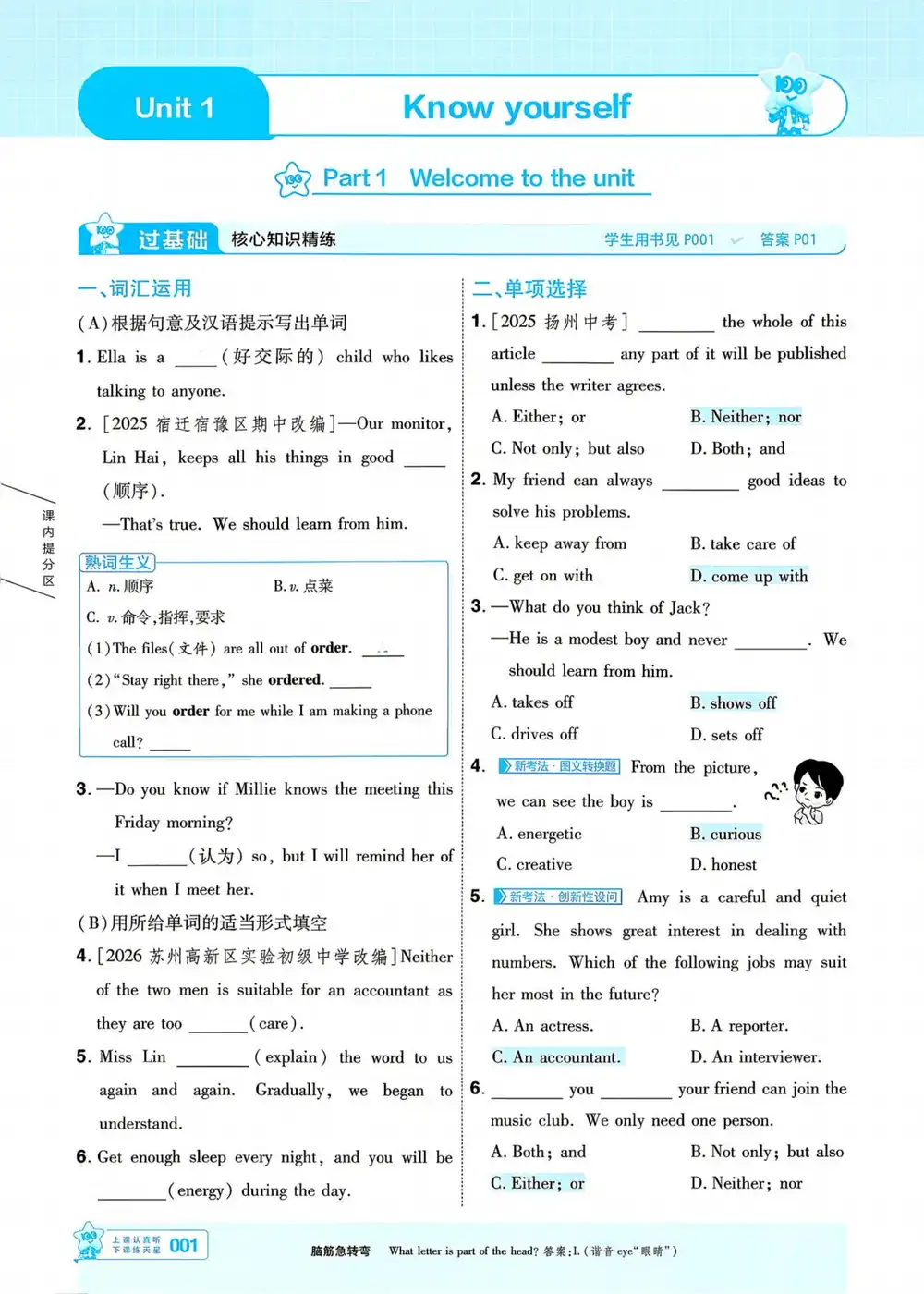 2027《天星教育•一遍过》(9年级上)(英语)(译林牛津版) 文件封面