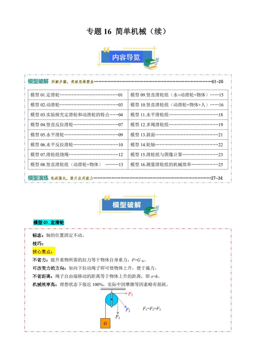 2026版初中《中考物理一轮复习模型与方法归类》全国通用（物理） PDF封面
