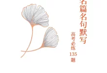 2027《陈焕文高考语文135》(高考)(语文)-学吧网