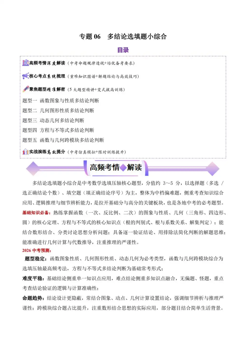 2026版初中《中考二轮复习讲练测》(数学)(全国版) PDF封面