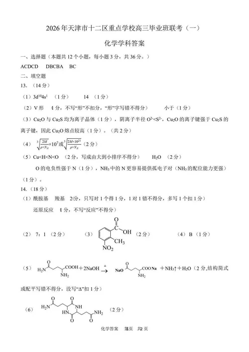 2026年04月高三试卷 PDF封面
