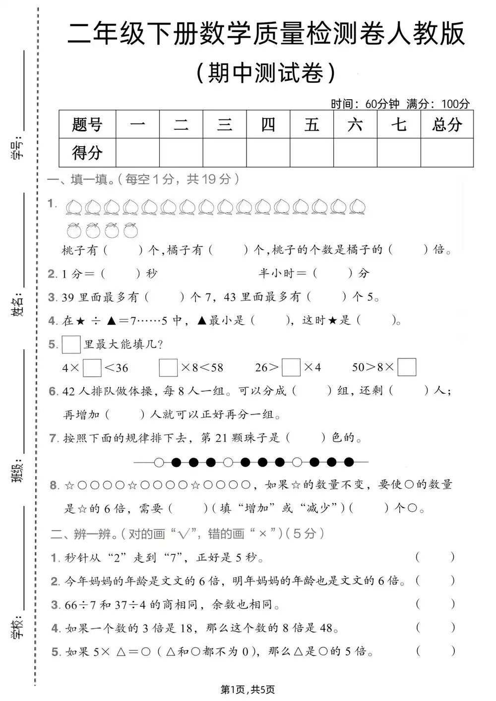 【小学】26春1-6年级数学下册人教版《期中测试卷》多套(情景卷、质量检测卷、拔尖测试卷、真题测试卷) PDF封面
