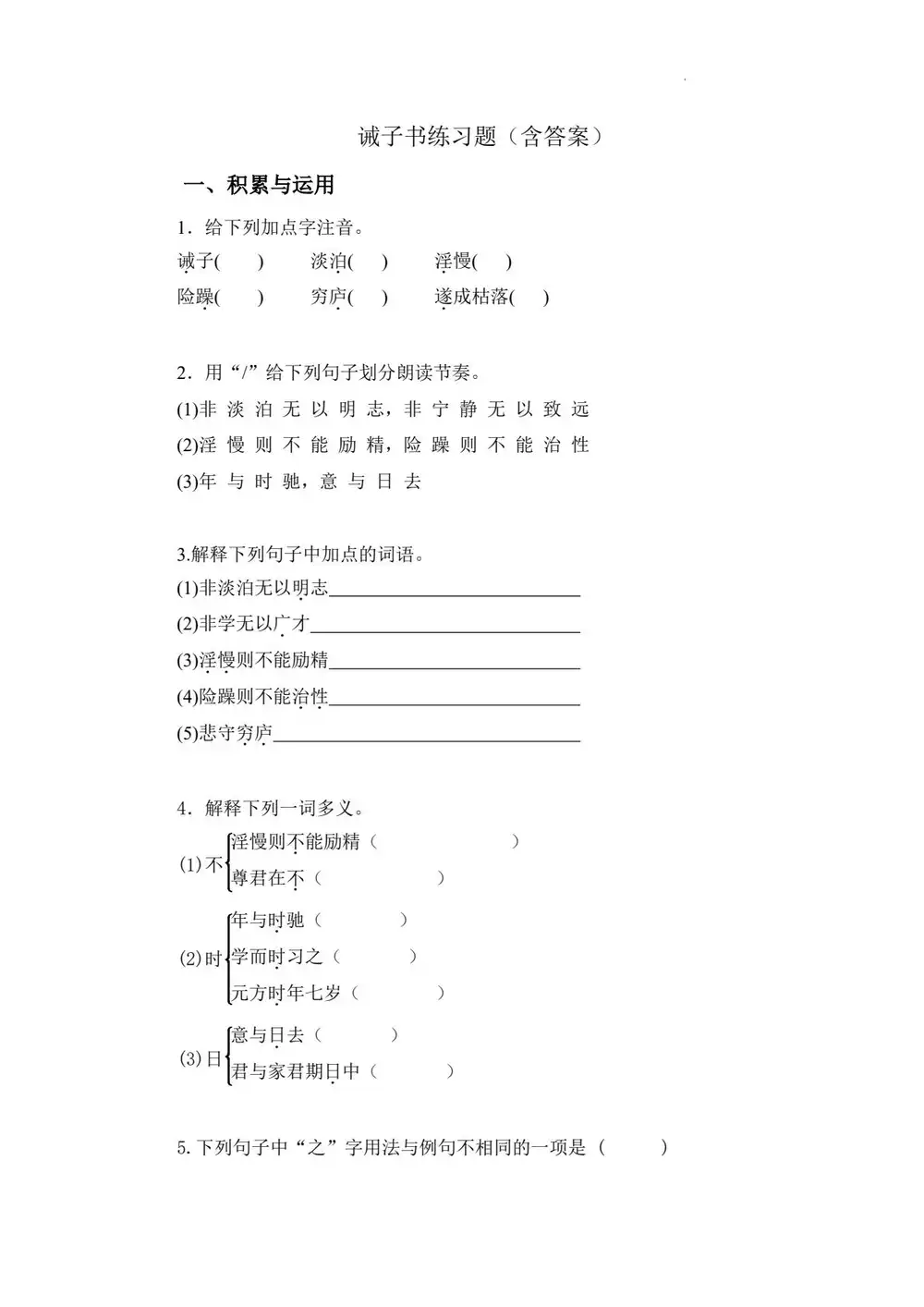 贞贞老师 贞贞初中语文合集 PDF封面