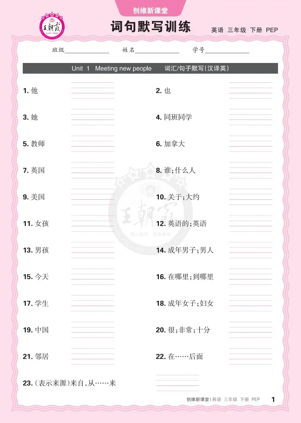 【小学】2026(下)3年级 英语 PEP 词句默写训练 PDF封面