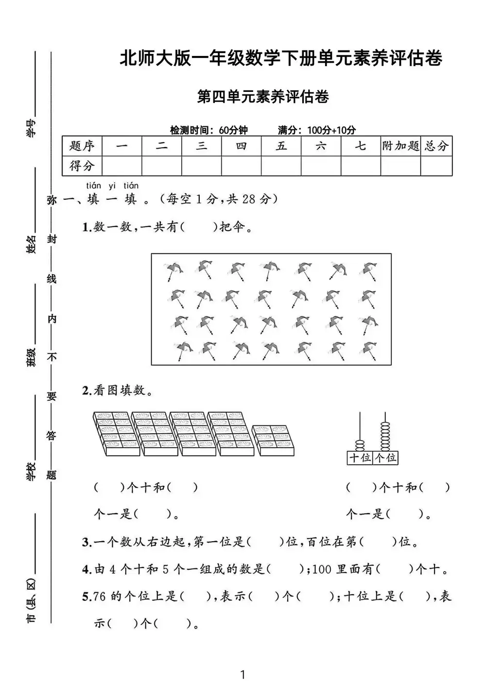 【小学】26春1-6年级北师版数学《第四单元拔尖测试卷》 PDF封面