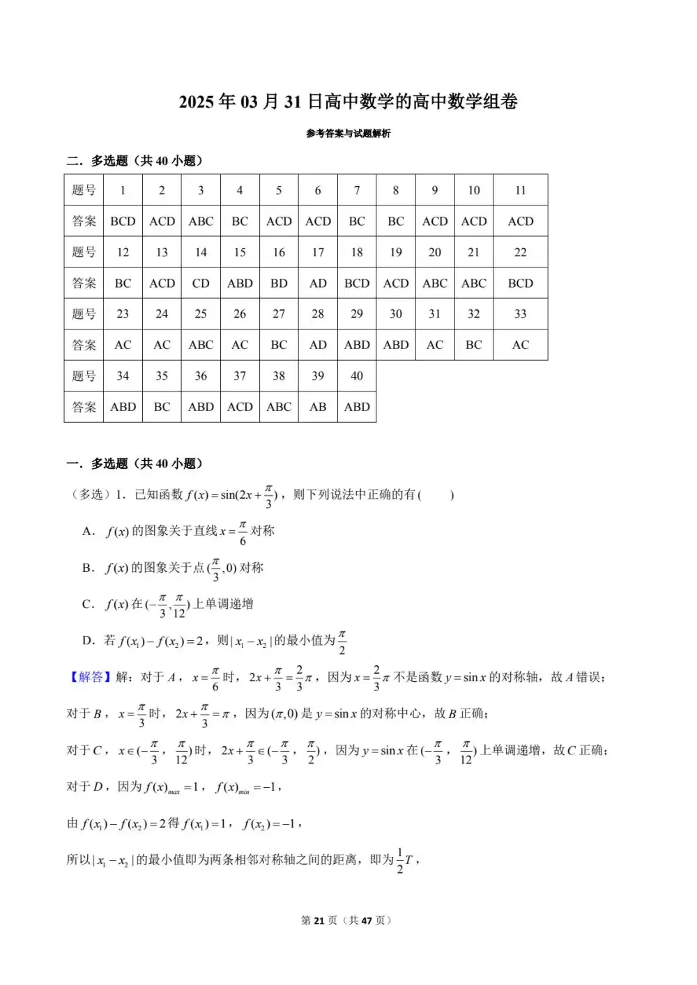 2026版高考《胡源基础题混合实战训练240道》80分以上查漏补缺(数学) PDF封面