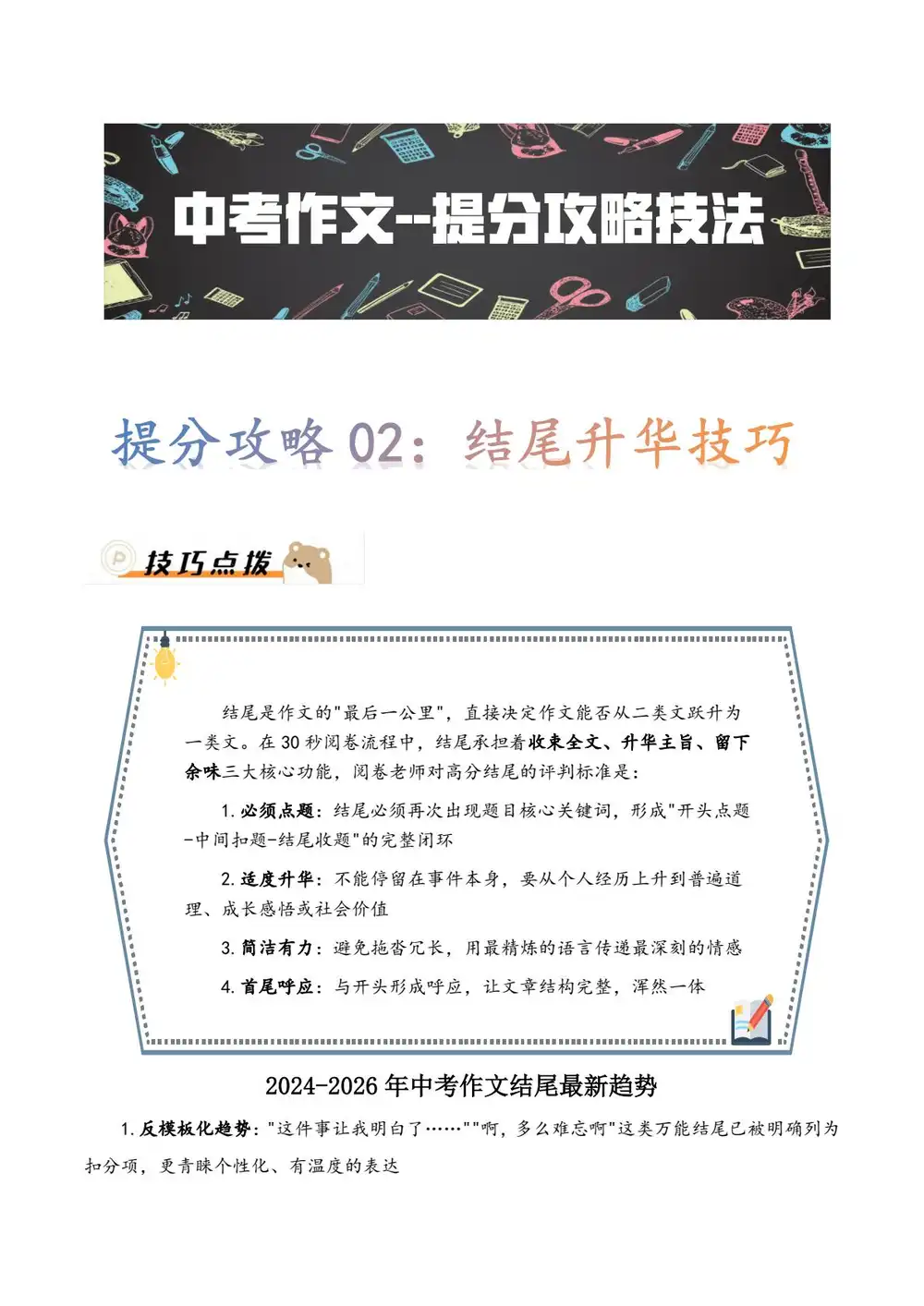 2026版高考《作文提分系列》提分攻略+通关模版+热点速递(语文) PDF封面