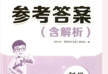 2027《志明教育•教与学课程同步讲练》(9年级上下册)(科学)(浙教版)-学吧网