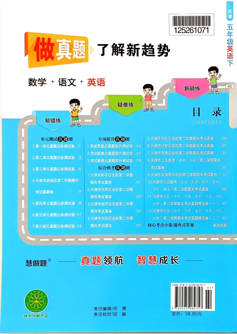【小学】2026春3-6年级英语下册《天津真题圈》 PDF封面