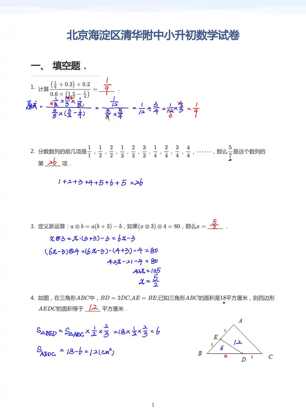 【小学】宇神-北京18所名校 小升初考q课视频+PDF PDF封面