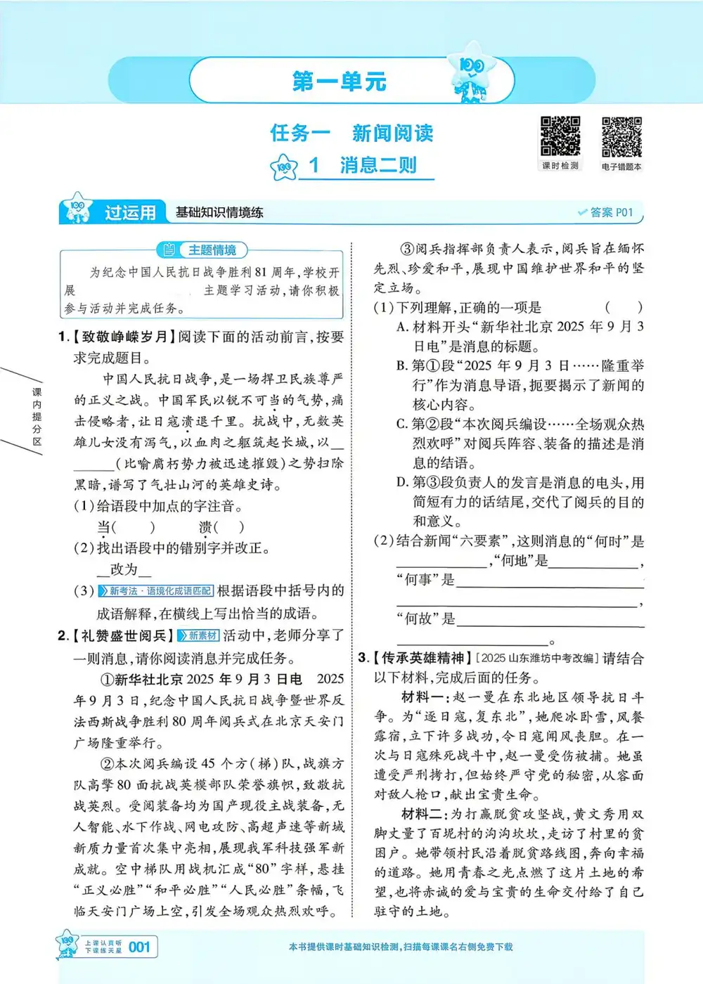 2027《天星教育•一遍过》(8年级上)(语文) PDF封面