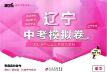 2026版中考《启文引路》语数英地生（辽宁）-学吧网