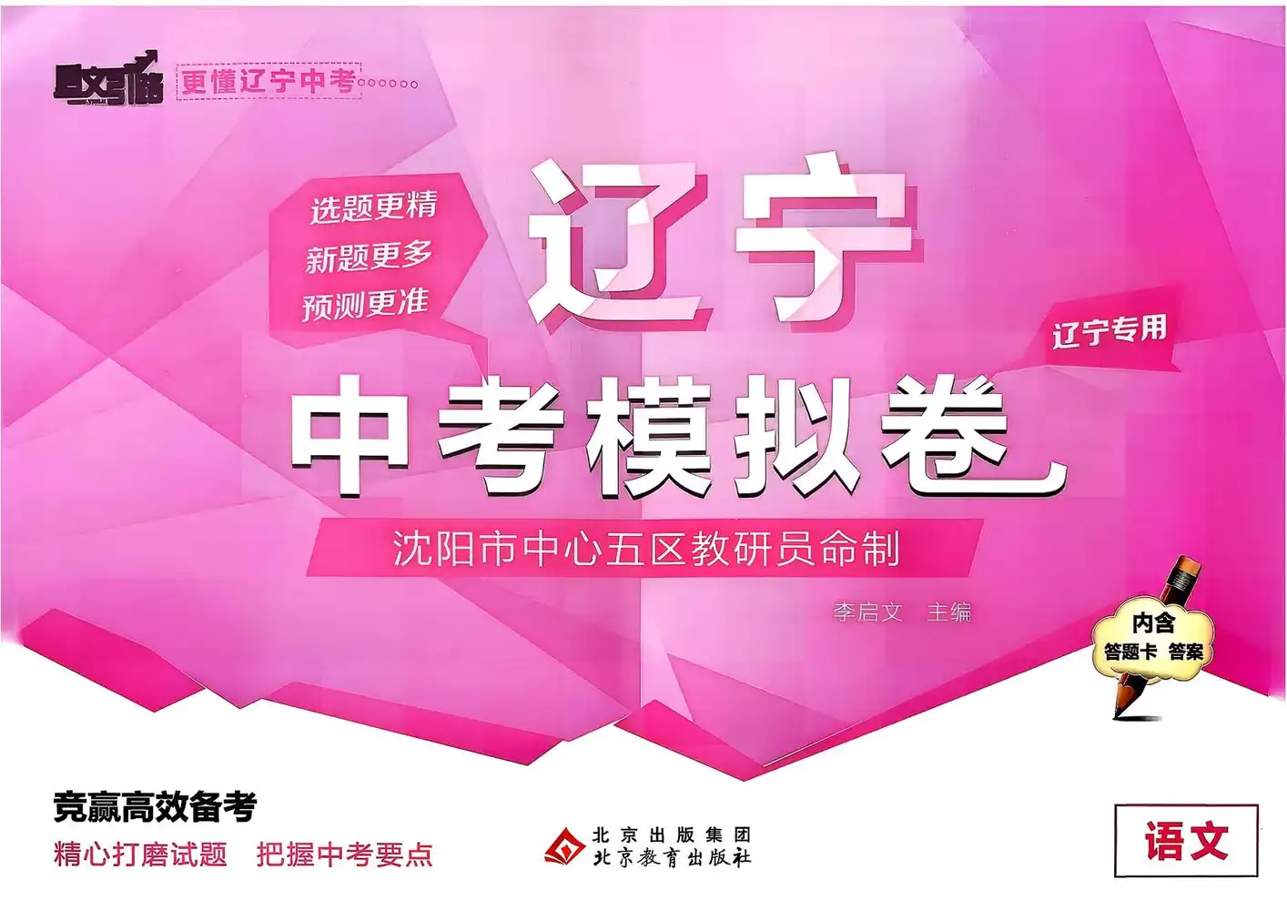 2026版中考《启文引路》语数英地生(辽宁) PDF封面