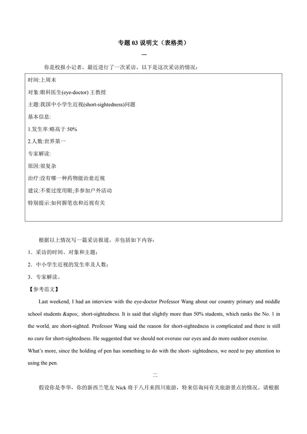 2026版高中《满分作文写作》必练必背100篇范文（英语） PDF封面