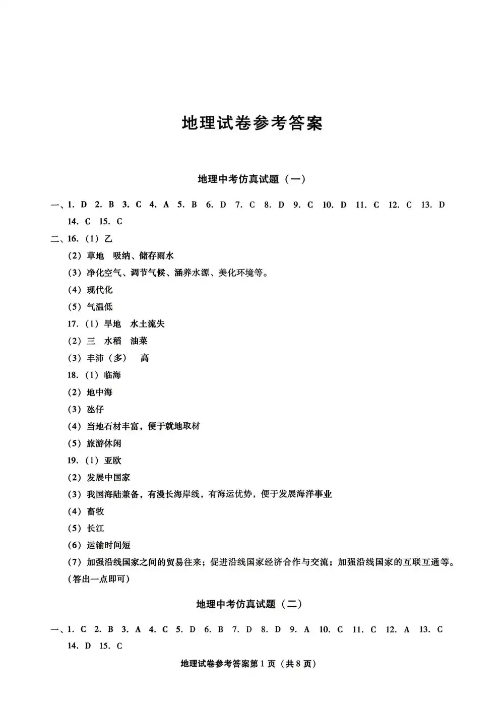 2026版初中《胜券在握》辽宁专版(地理,生物,数学,物理,化学) PDF封面