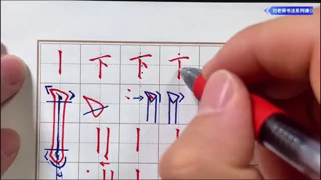 刘老师练字3套【英语+数字+汉字】 文件封面