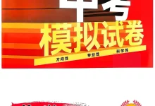 2026版中考《启光模拟卷》六套卷9科（河北）-学吧网