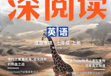 2026《学习之星•深阅读》(7年级上)(英语)-学吧网