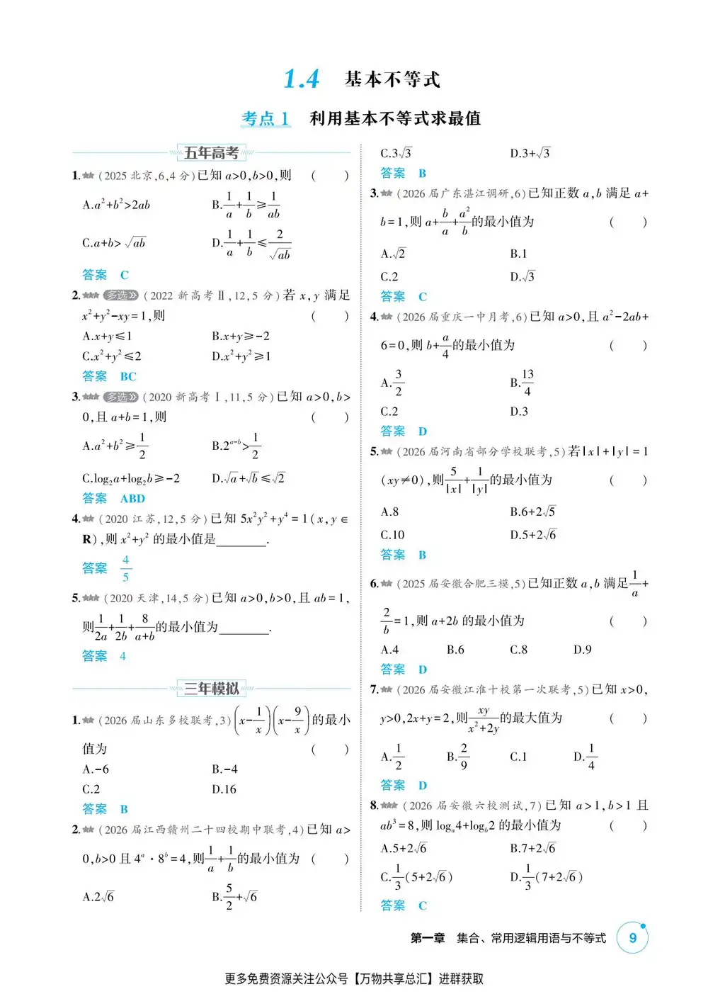 2027版高中《53高考总复习》数学A版 PDF封面