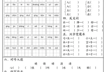【小学】1-6年级（下）语文1-4单元高频考点默写单-学吧网