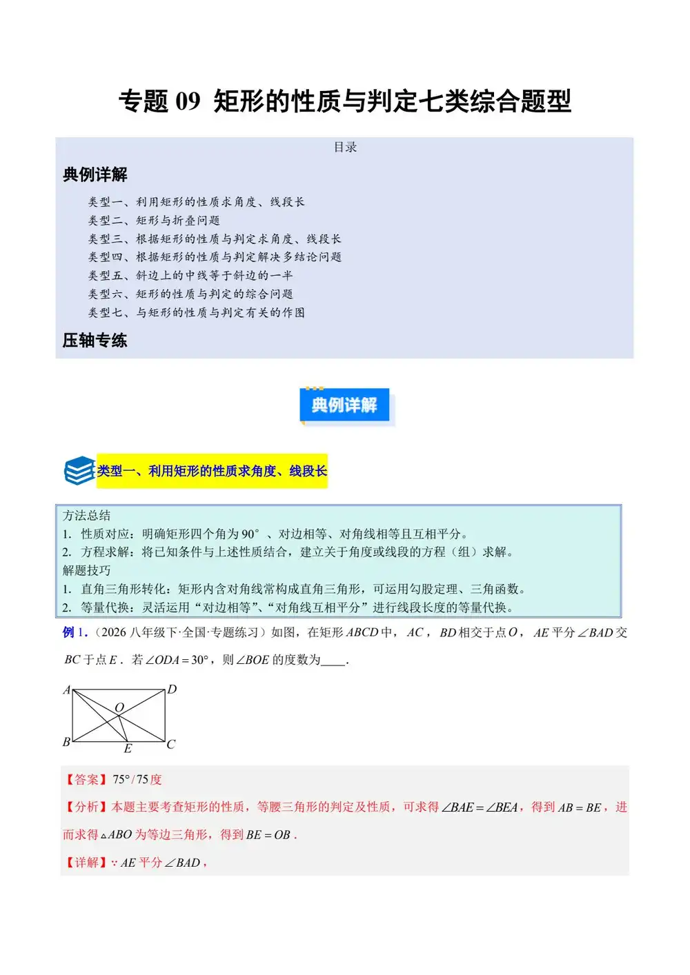 2026版初中《压轴题专项训练系列》8年级下册(数学)(新教材人教版) PDF封面